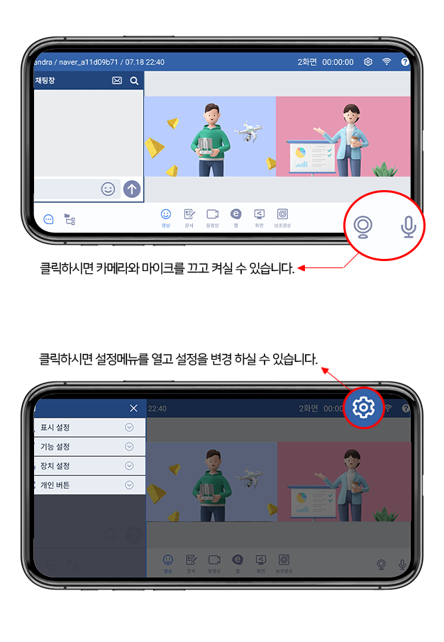 모바일 사용방법