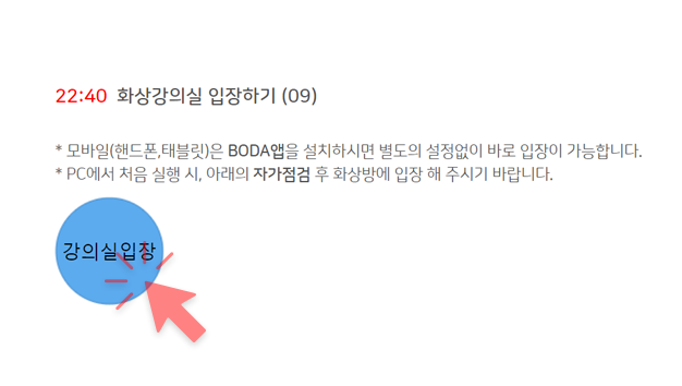 PC 강의실 참여
